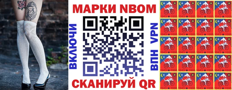 Марки N-bome 1,8мг Дзержинский